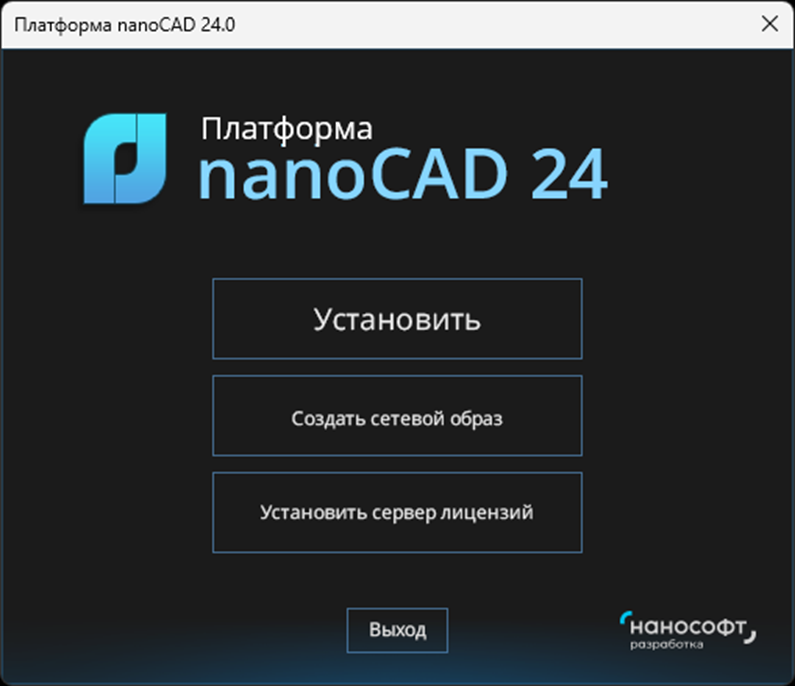 Окно установки Платформы nanoCAD 24